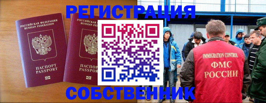 прописка от собственника в Кукморе