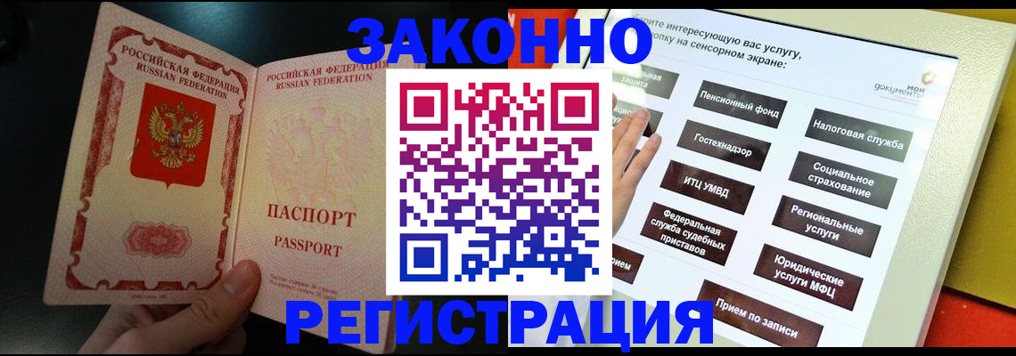 прописка законно в Кукморе