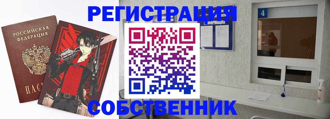 временная регистрация собственник в Кукморе